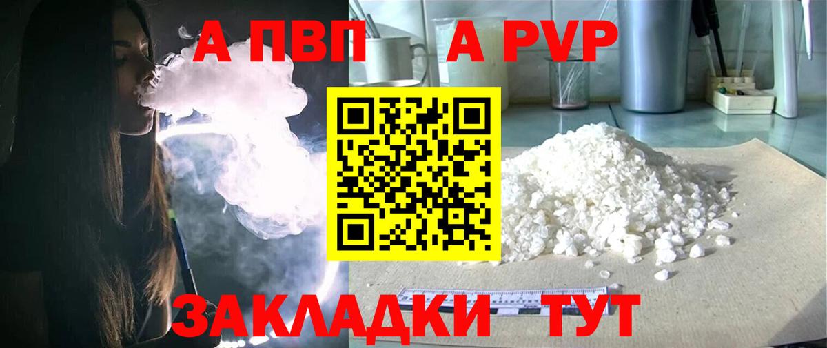 Светлоград  APVP мука  Вход с VPN  Alpha PVP кристаллы 