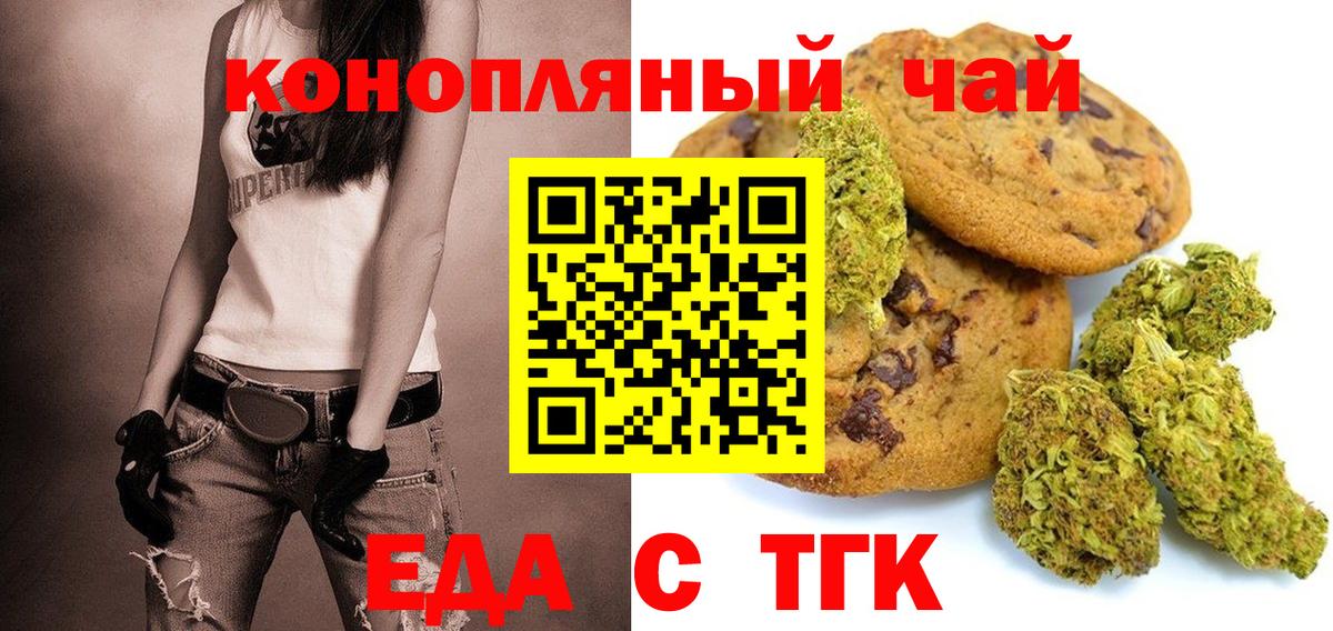 Еда ТГК марихуана  Вход с VPN  Светлоград 