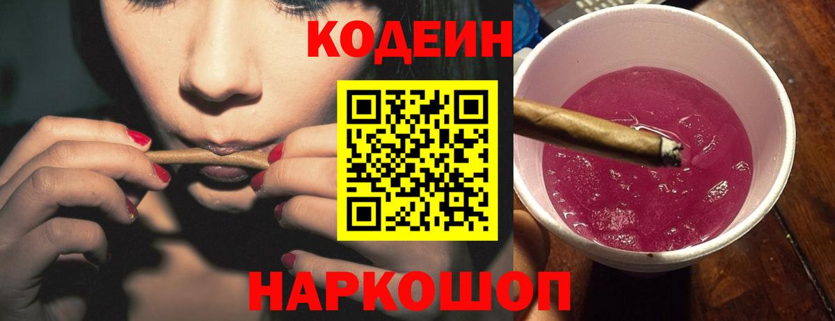 Кодеиновый сироп Lean напиток Lean (лин) Светлоград