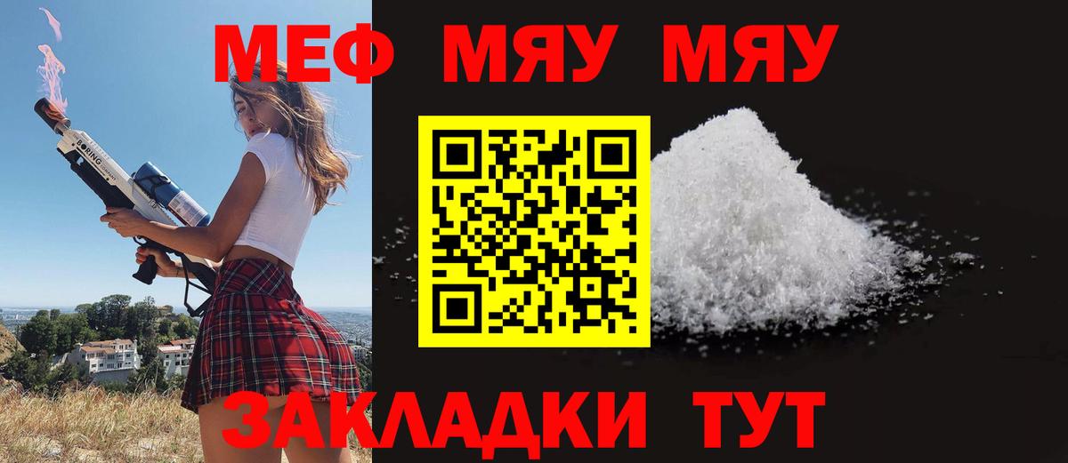 МЕФ кристаллы Светлоград